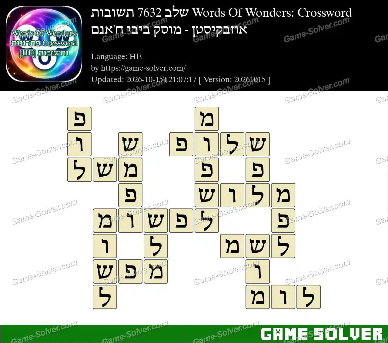 Words Of Wonders: Crossword שלב 7632 תשובות – אוזבקיסטן – מוסק ביבי ח’אנם
